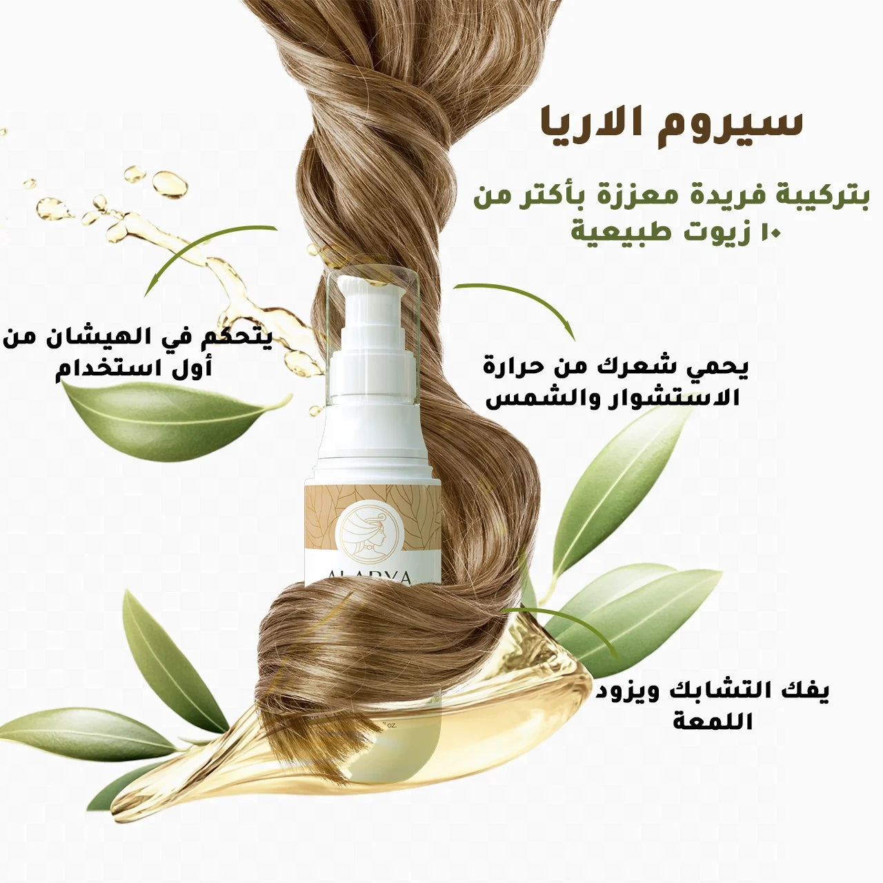 سيروم لشعر