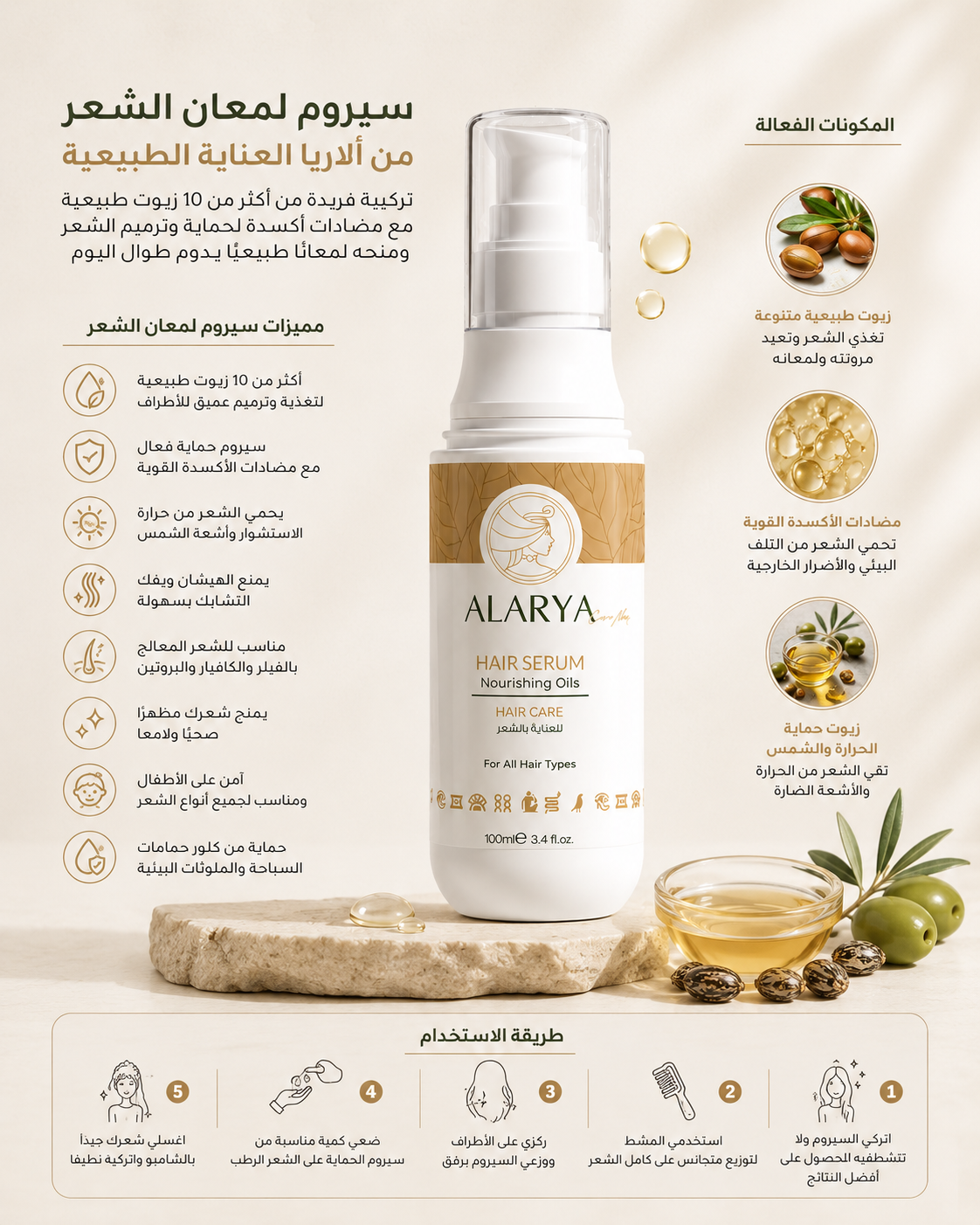 سيروم الشعر من ألاريا بقوة 10 زيوت طبيعية