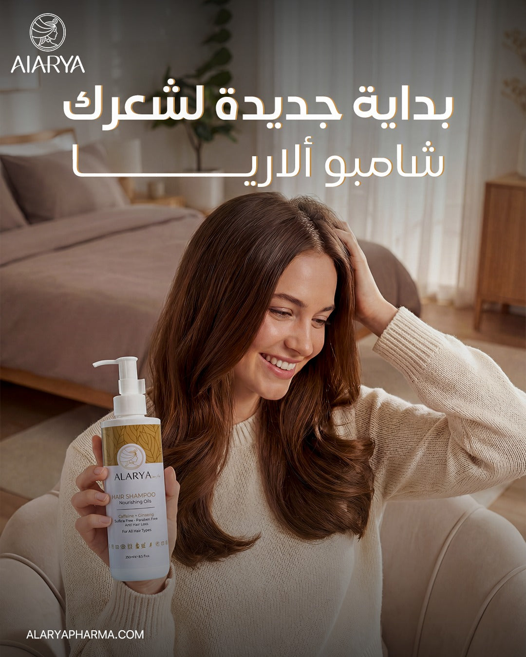 مجموعة ألاريا الثلاثية للعناية بالشعر