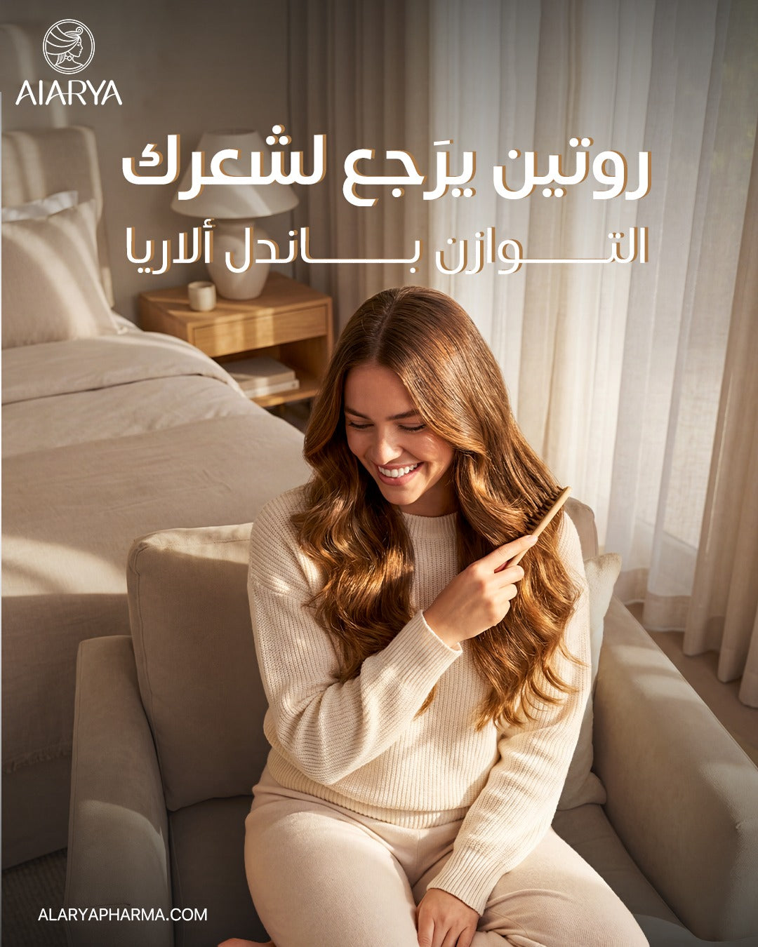 مجموعة ألاريا الثلاثية للعناية بالشعر