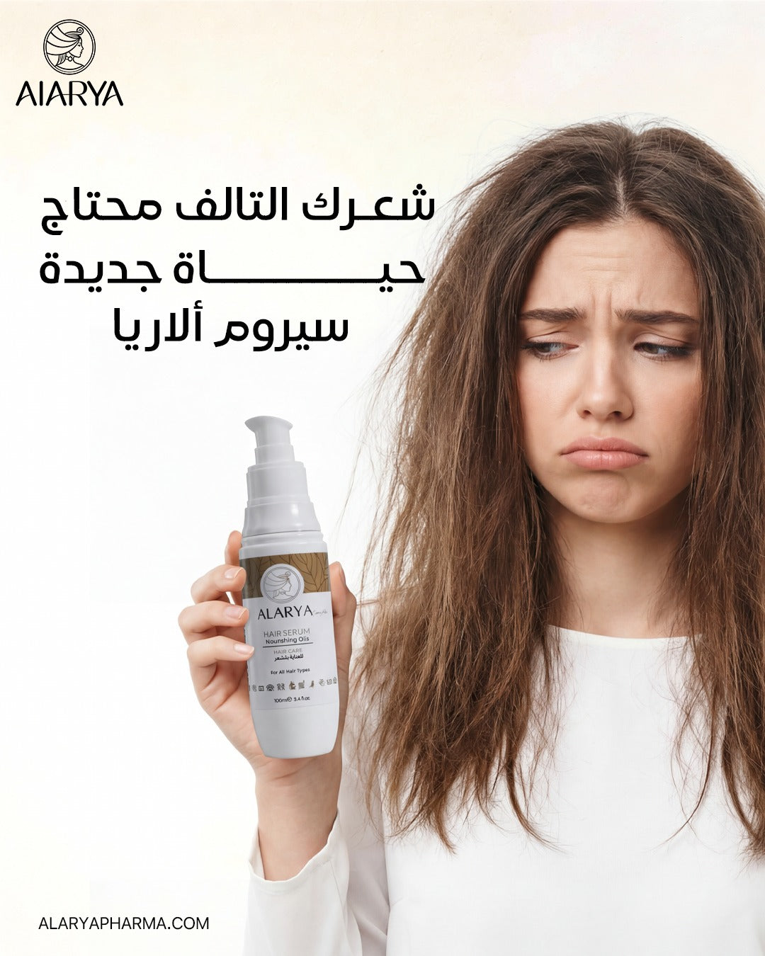 مجموعة ألاريا الثلاثية للعناية بالشعر