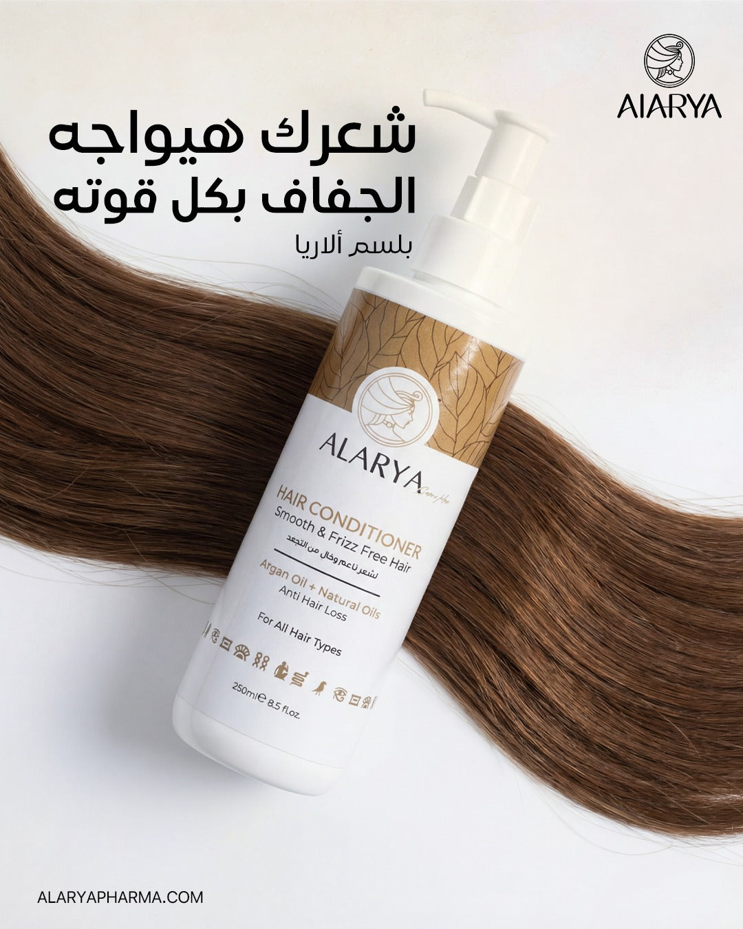 مجموعة ألاريا الثلاثية للعناية بالشعر