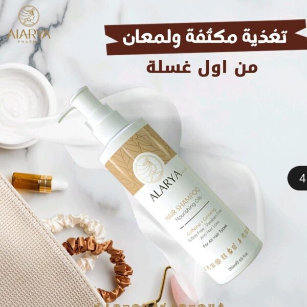 ⁦شامبو ألاریا بمستخلاصات أعشاب طبيعية- حجم 250 مللي⁩ - الصورة ⁦2⁩
