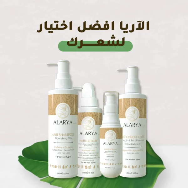 مجموعة ألاريا المتكاملة للعناية بالشعر