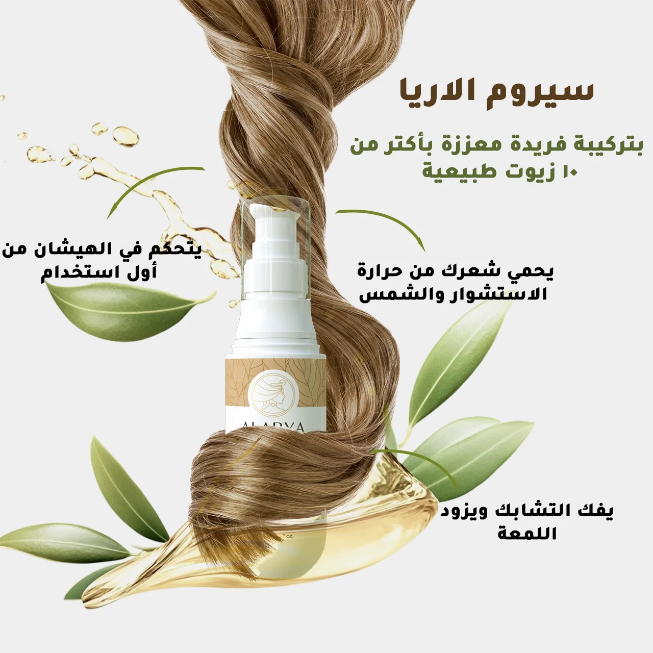 سيروم الشعر من ألاريا بقوة 10 زيوت طبيعية