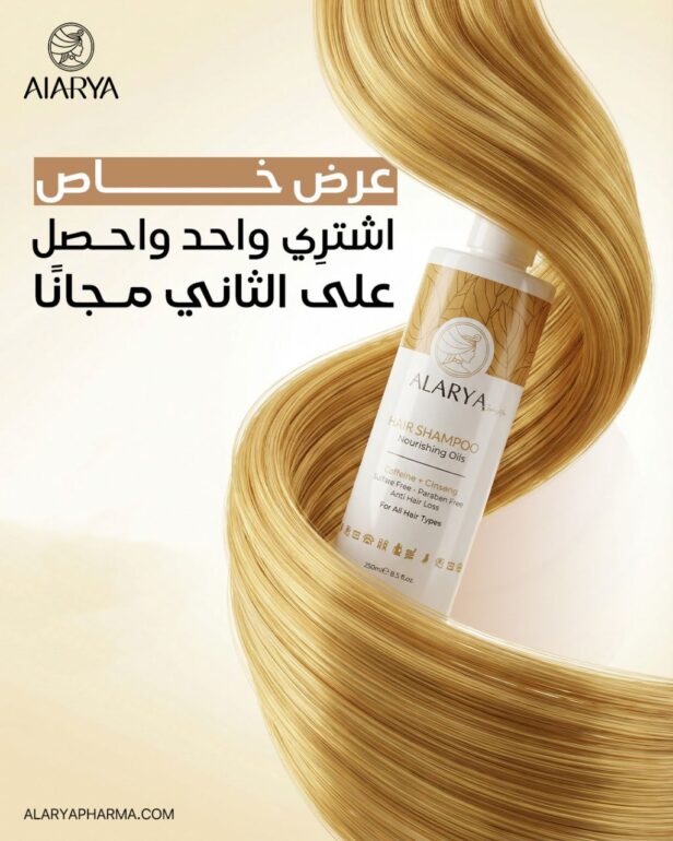 شامبو ألاريا للعناية بالشعر